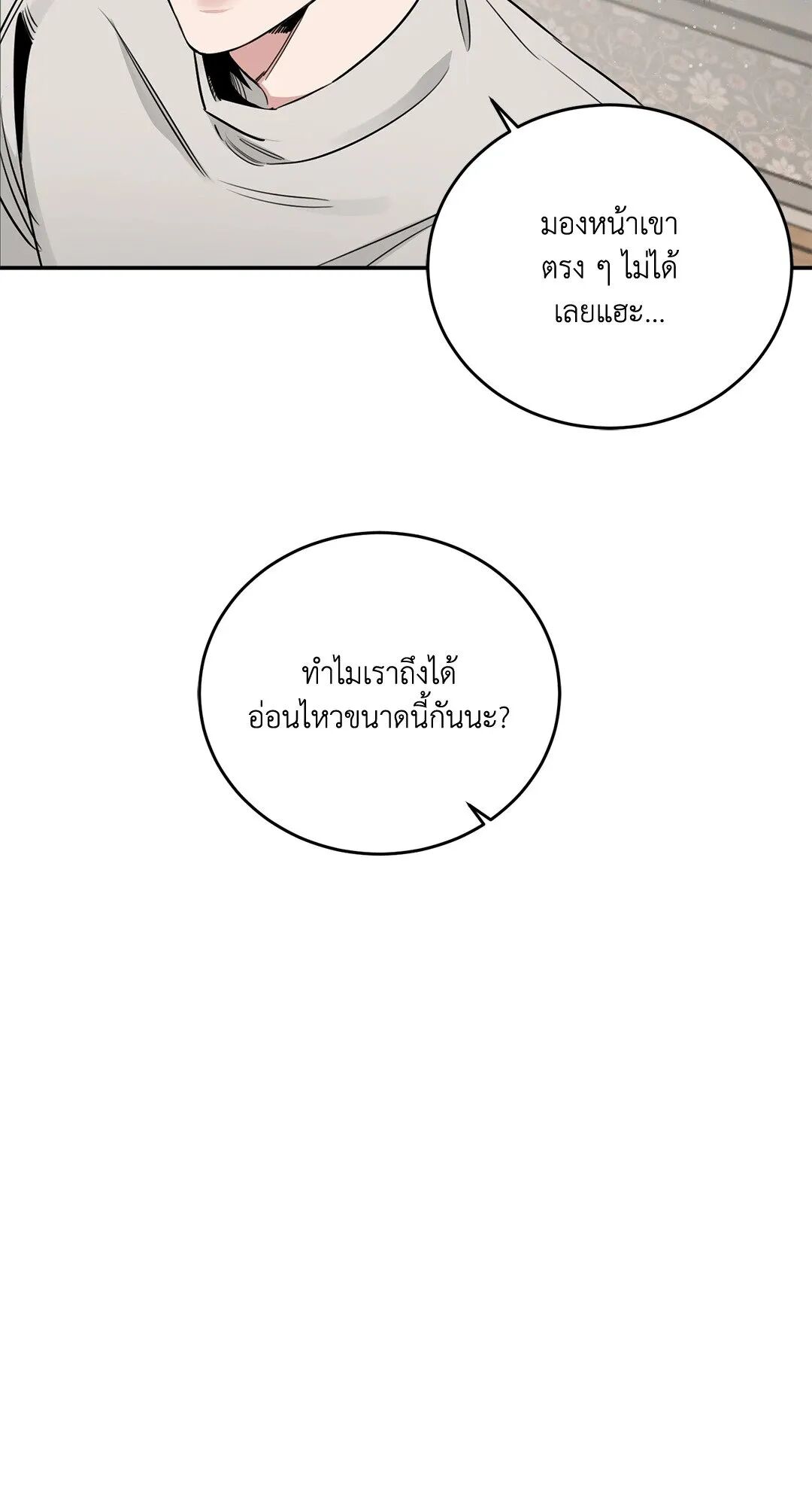 Roses and Champagne ตอนที่ 28 — page 3 of 88