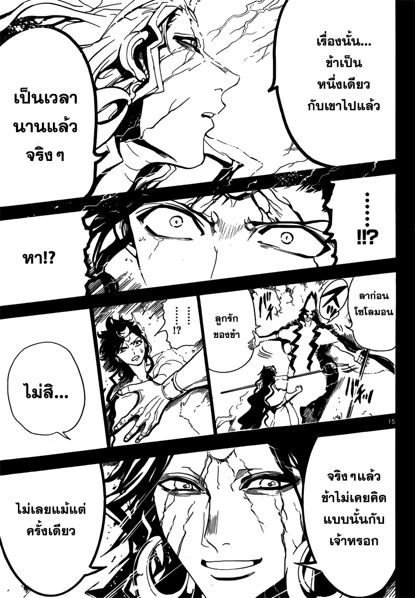 Magi the Labyrinth of Magic ตอนที่ 230 — page 15 of 19