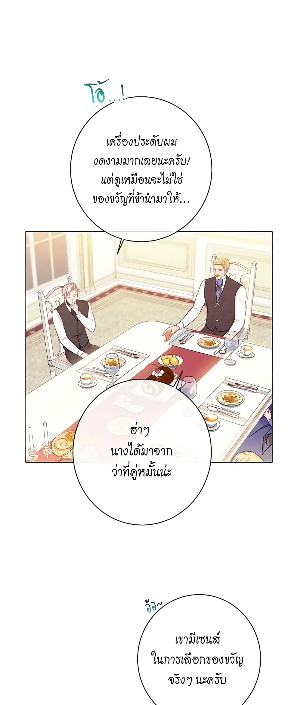 The Villainess Turns the Hourglass ตอนที่ 29 — page 13 of 40