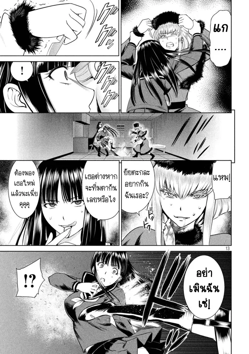 Satanophany ตอนที่ 13 — page 13 of 21