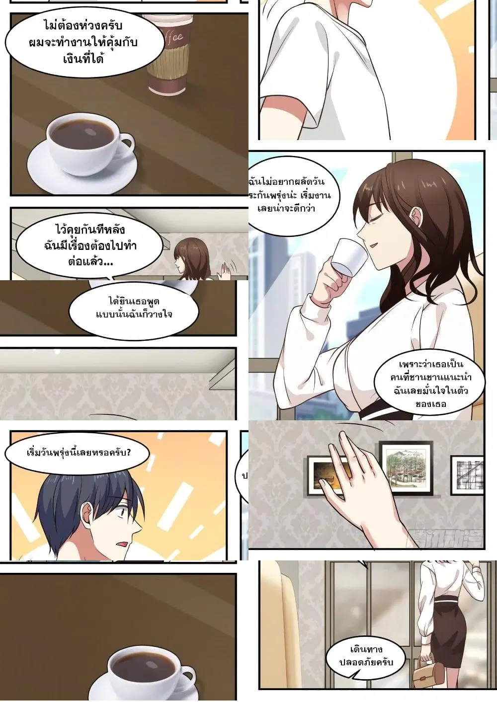Xueba’s Black Technology System.jpg ตอนที่ 13 — page 3 of 6