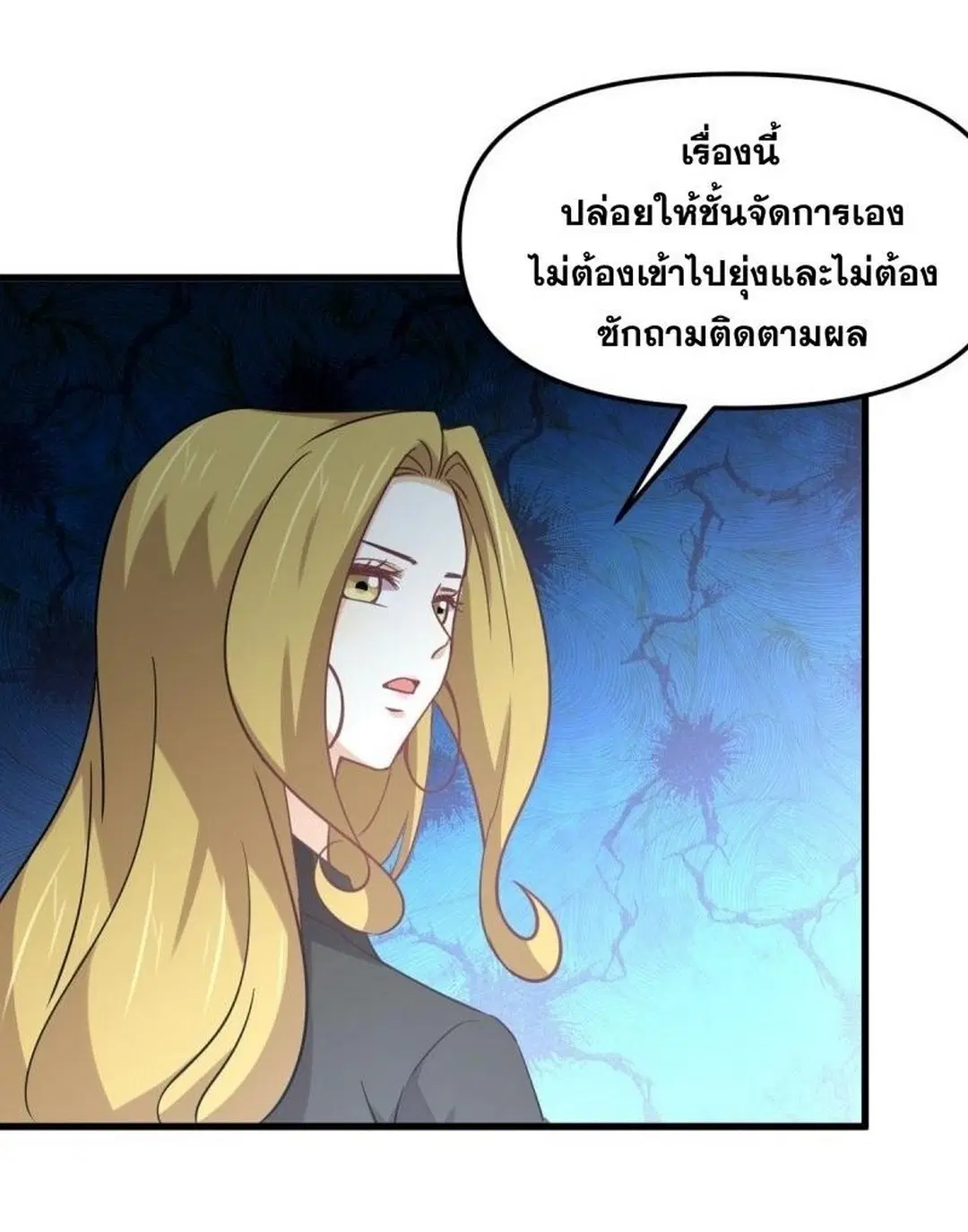 Immortal Swordsman in the Reverse World ตอนที่ 255 — page 51 of 59