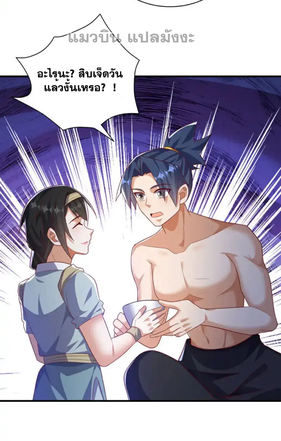 Wu Ni ตอนที่ 492 — page 31 of 35