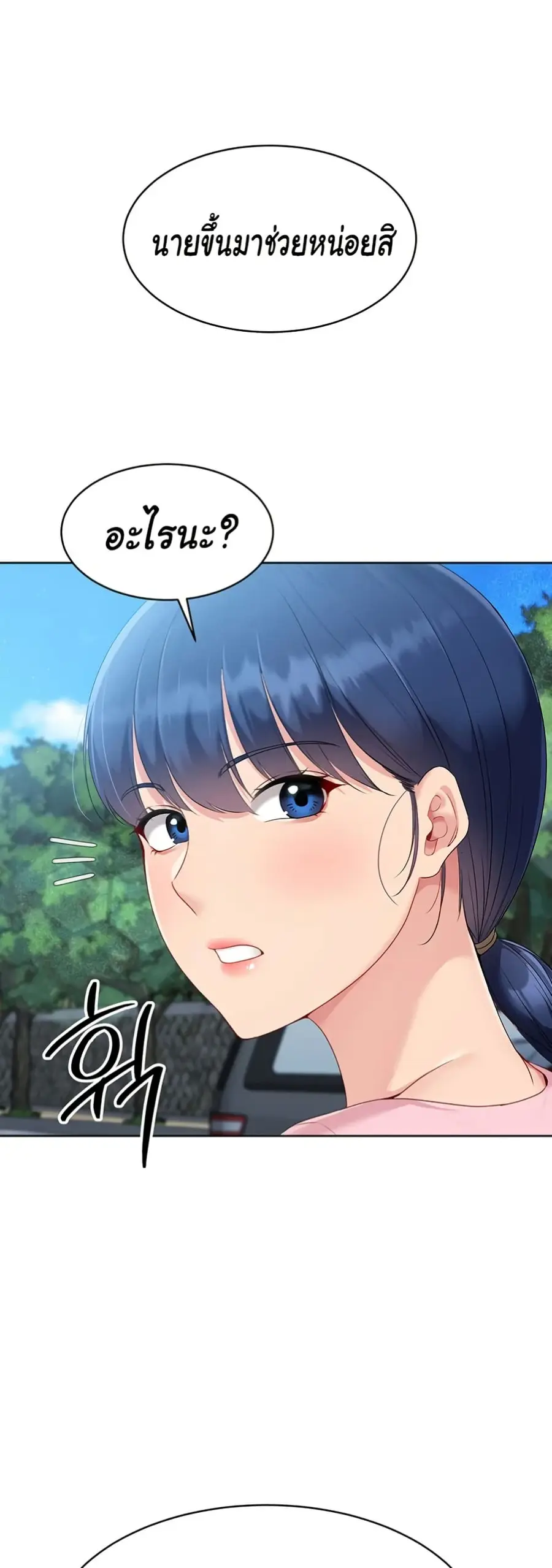 Set Up ตอนที่ 34 — page 23 of 51
