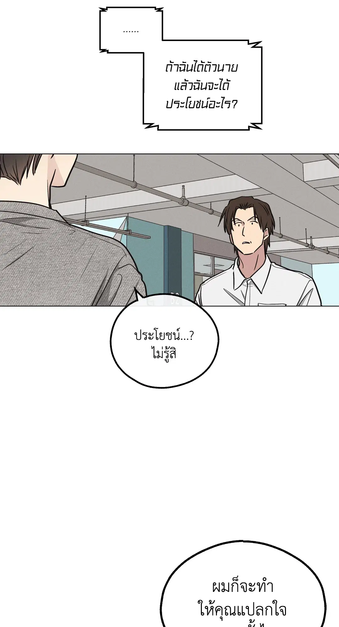 PAYBACK ตอนที่ 10 — page 44 of 77