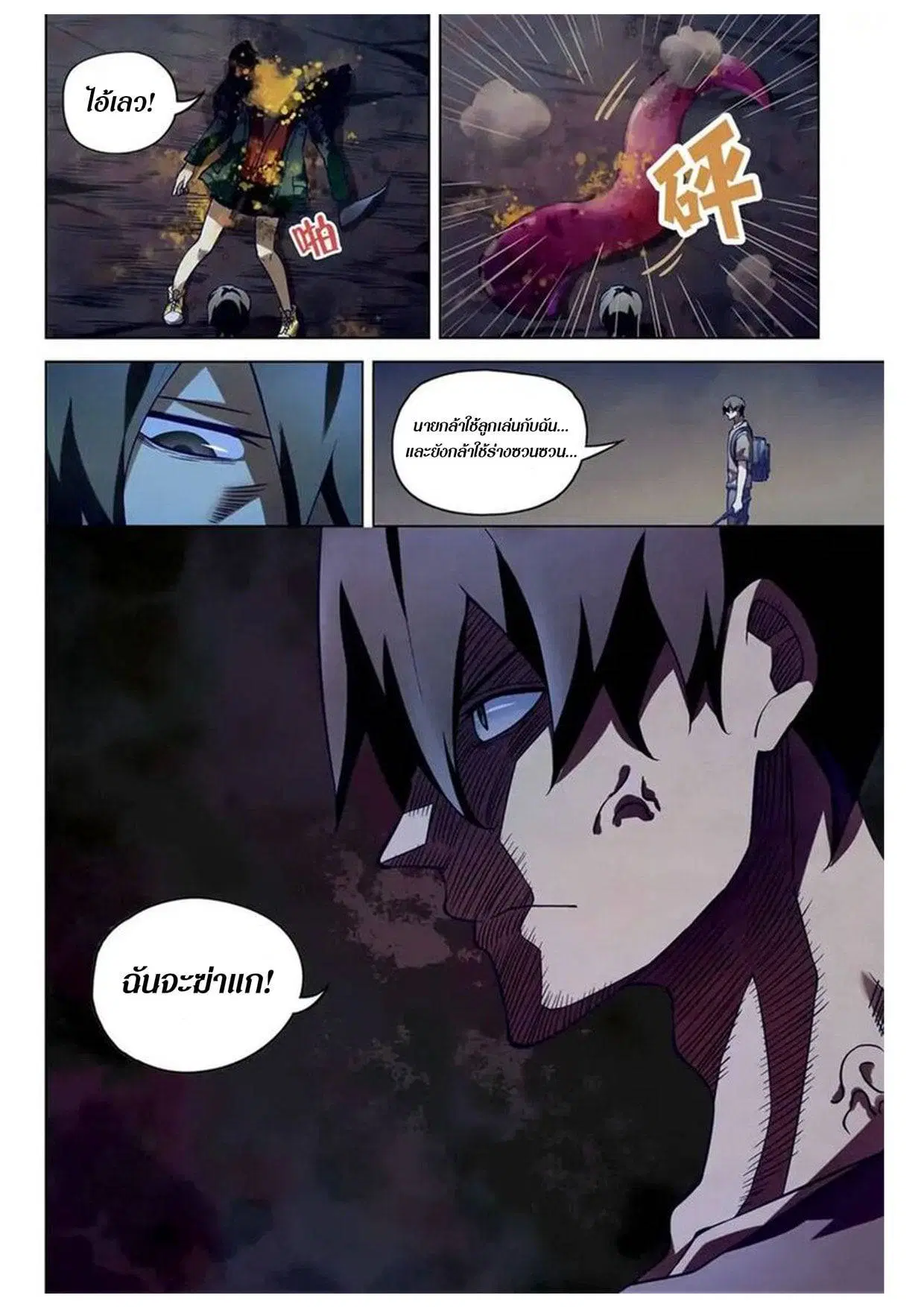 The Last Human ตอนที่ 161 — page 5 of 15