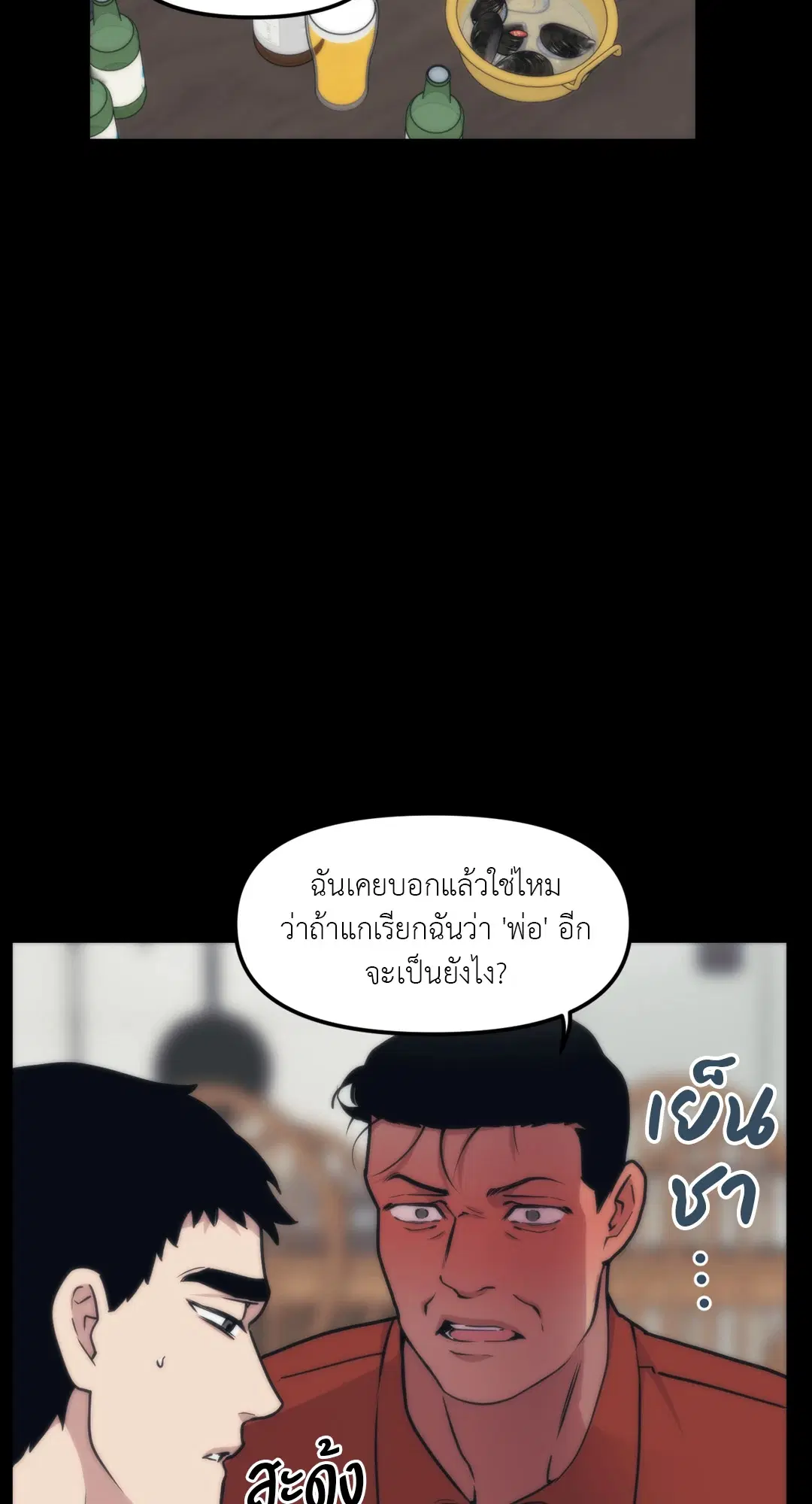 Full Volume ตอนที่ 62 — page 18 of 63