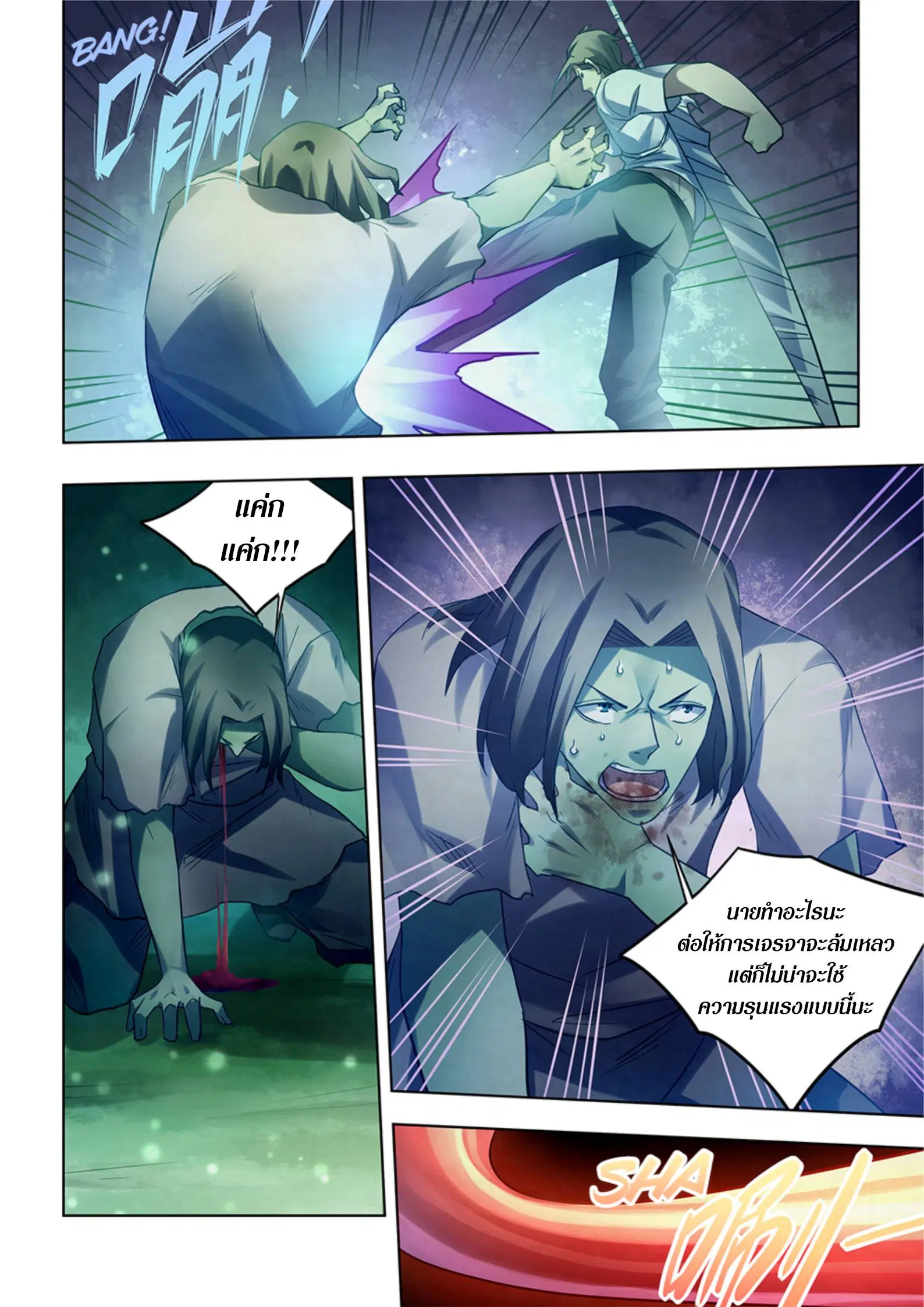 The Last Human ตอนที่ 397 — page 12 of 16