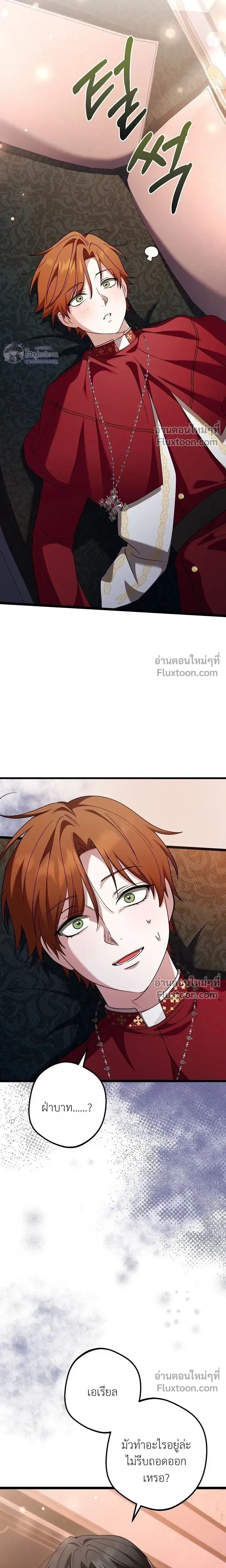 I’m Locked Up with the Emperor – ฉันถูกขังอยู่… กับองค์จักรพรรดิ ตอนที่ 1 — page 17 of 20