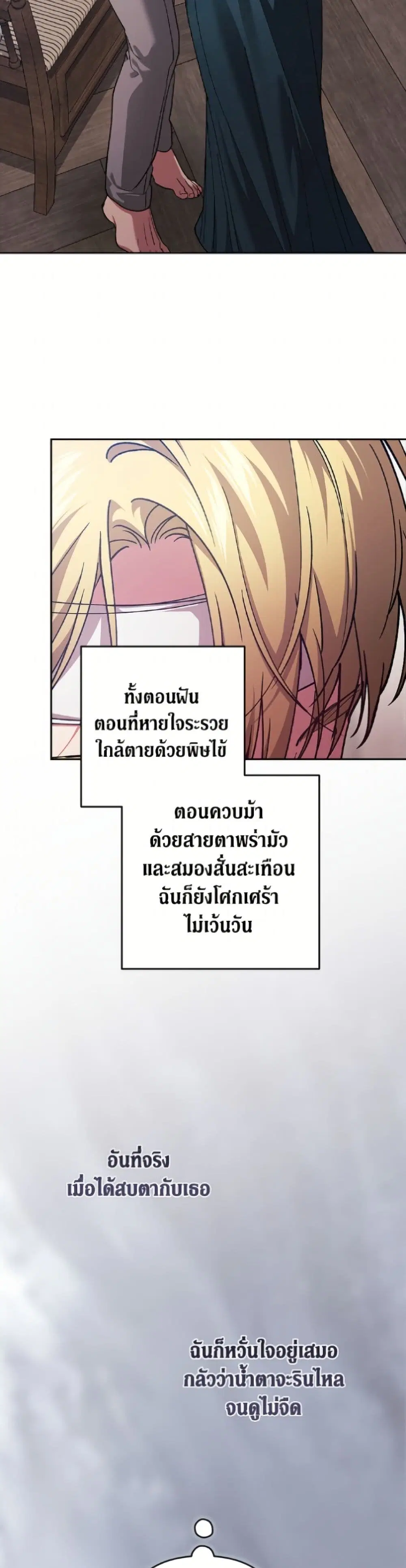 The Broken Ring – This Marriage Will Fail Anyway ตอนที่ 105 — page 16 of 52