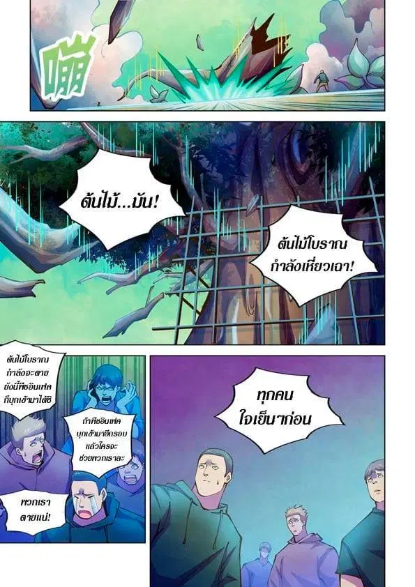 The Last Human ตอนที่ 237 — page 13 of 15