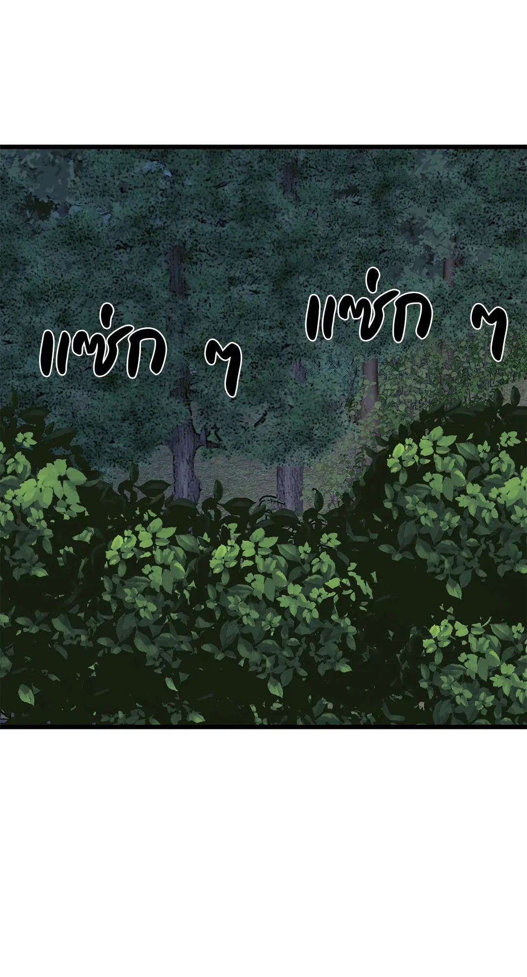 Full Volume ตอนที่ 53 — page 56 of 60