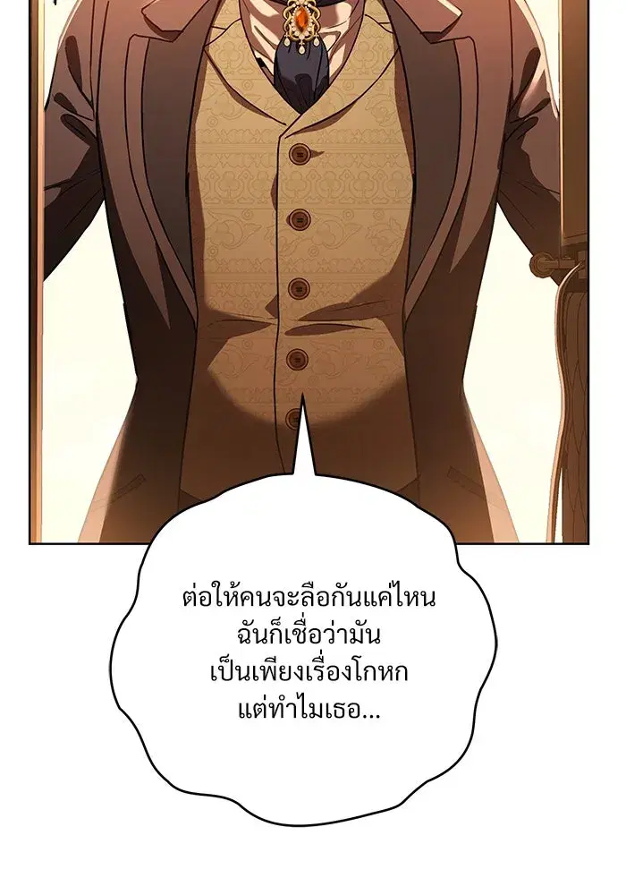 To My Husband’s Mistress ตอนที่ 50 — page 55 of 128
