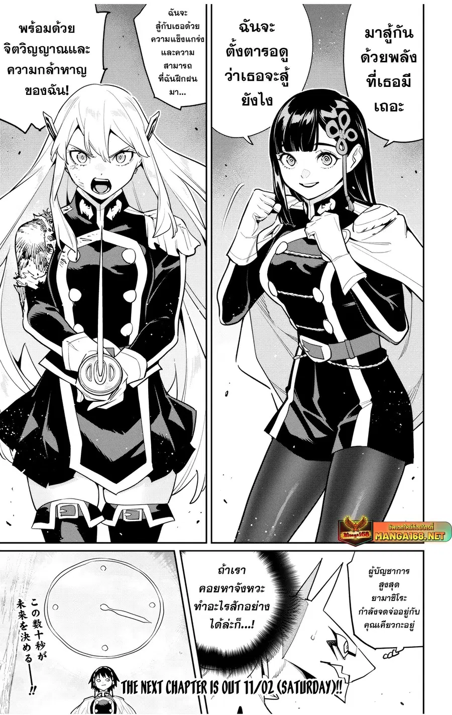 Mato Seihei no Slave ตอนที่ 142.5 — page 21 of 22