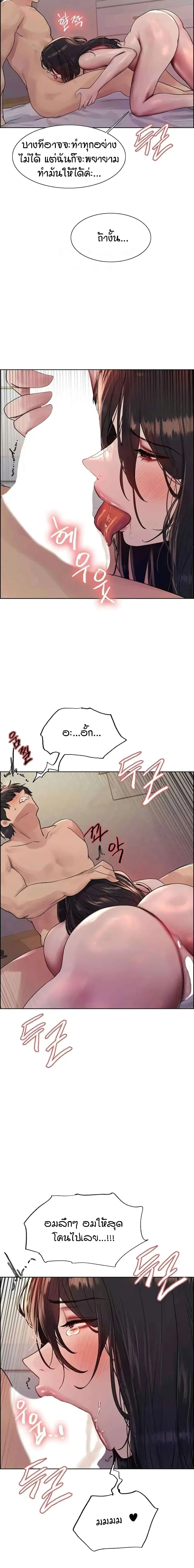 Sex-Stop Watch ตอนที่ 92 — page 8 of 19