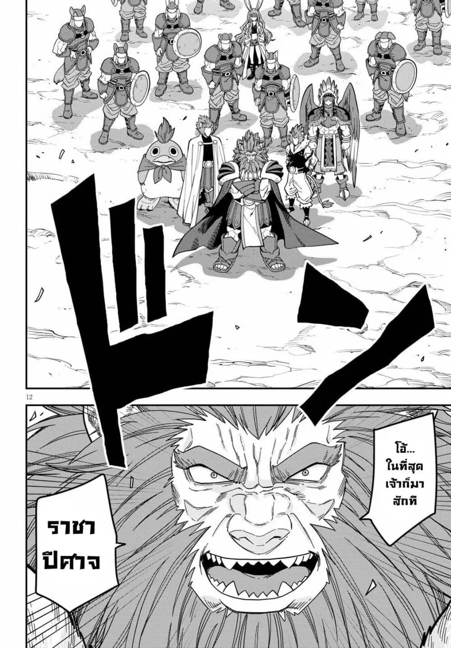 Konjiki no Moji Tsukai – Yuusha Yonin ni Makikomareta Unique Cheat ตอนที่ 79 — page 11 of 30
