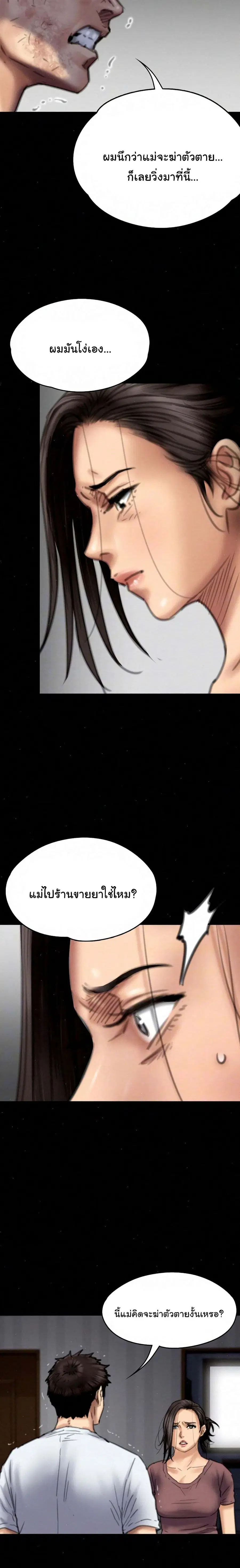 Queen Bee ตอนที่ 76 — page 3 of 26
