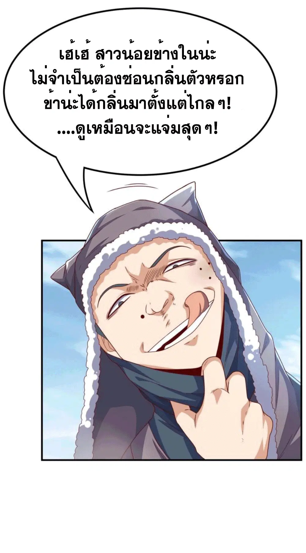 Wu Ni ตอนที่ 250 — page 32 of 39
