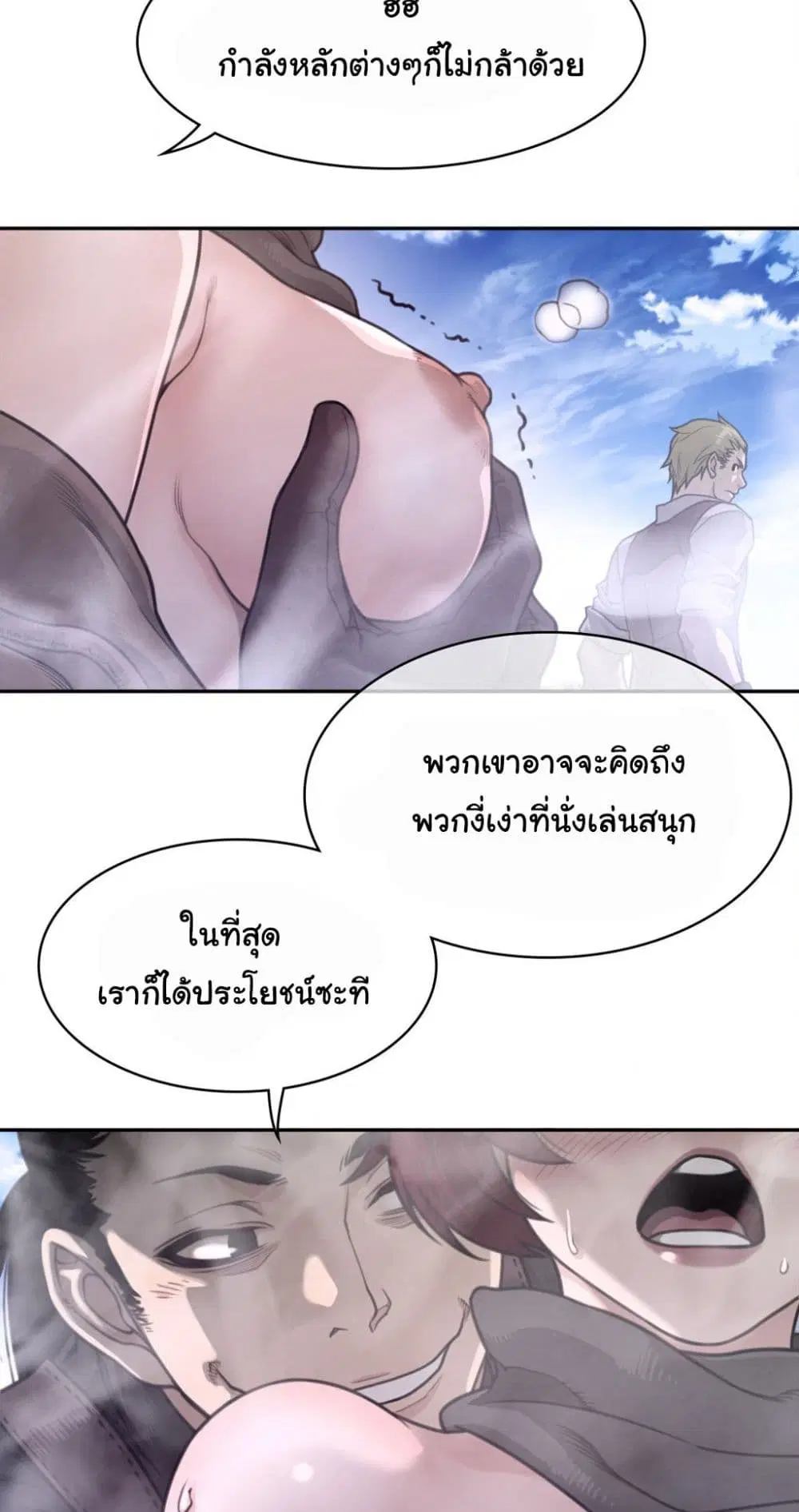 Perfect Half ตอนที่ 170 — page 14 of 40