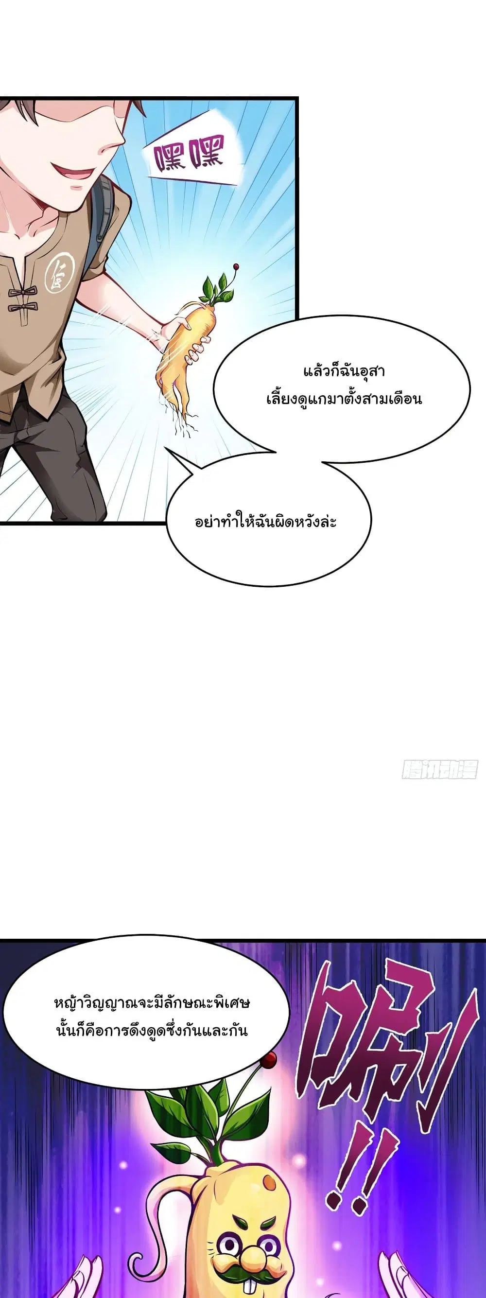 Peerless Doctor in the City ตอนที่ 57 — page 4 of 27