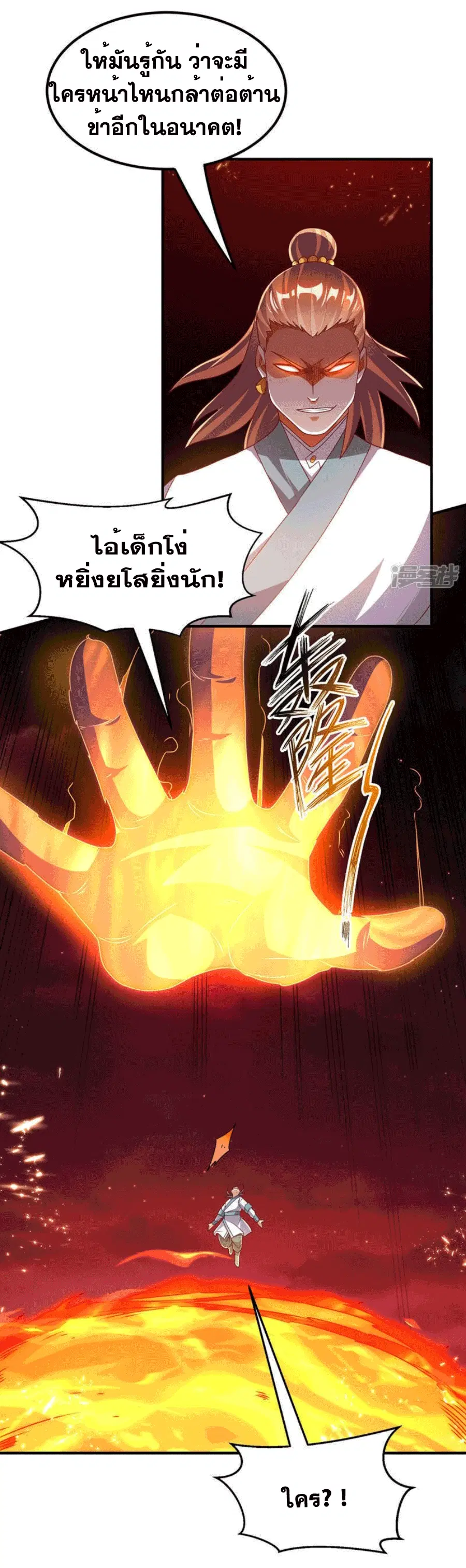 Wu Ni ตอนที่ 246 — page 42 of 43