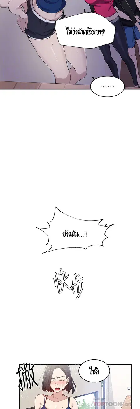 Secret Class ตอนที่ 31 — page 26 of 45