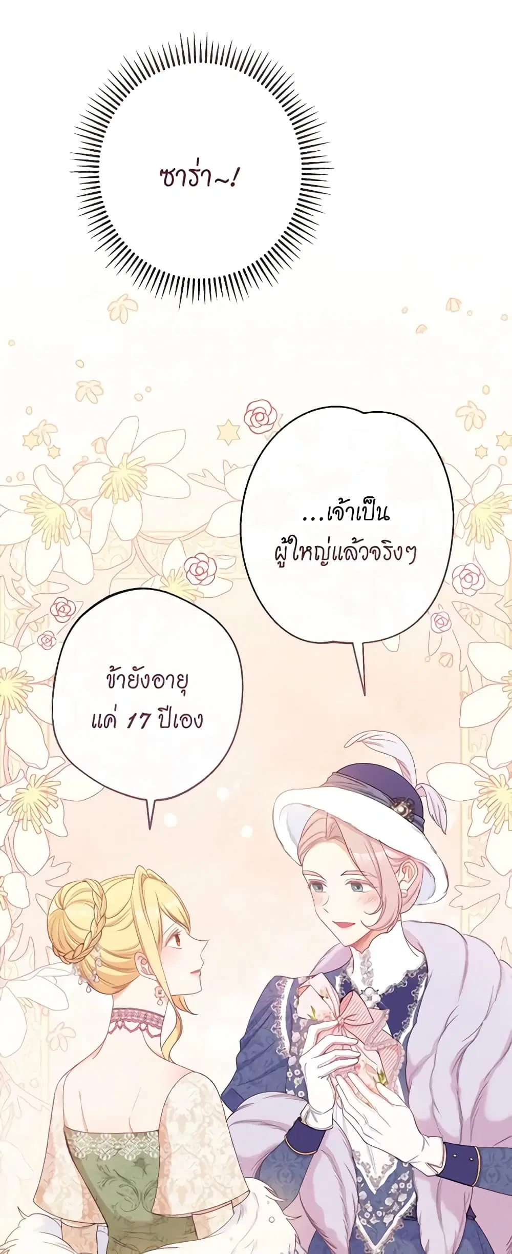 The Villainess Turns the Hourglass ตอนที่ 78 — page 32 of 57