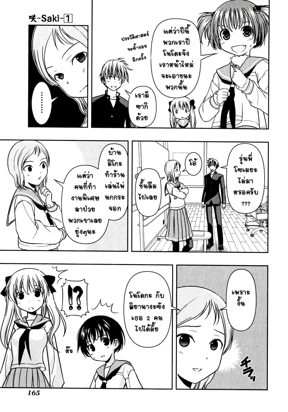 Saki ตอนที่ 3 — page 13 of 22