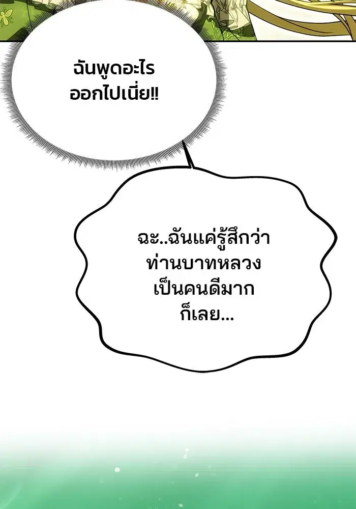 One Husband is Enough – เกมรักจับสามี ตอนที่ 16 — page 2 of 140
