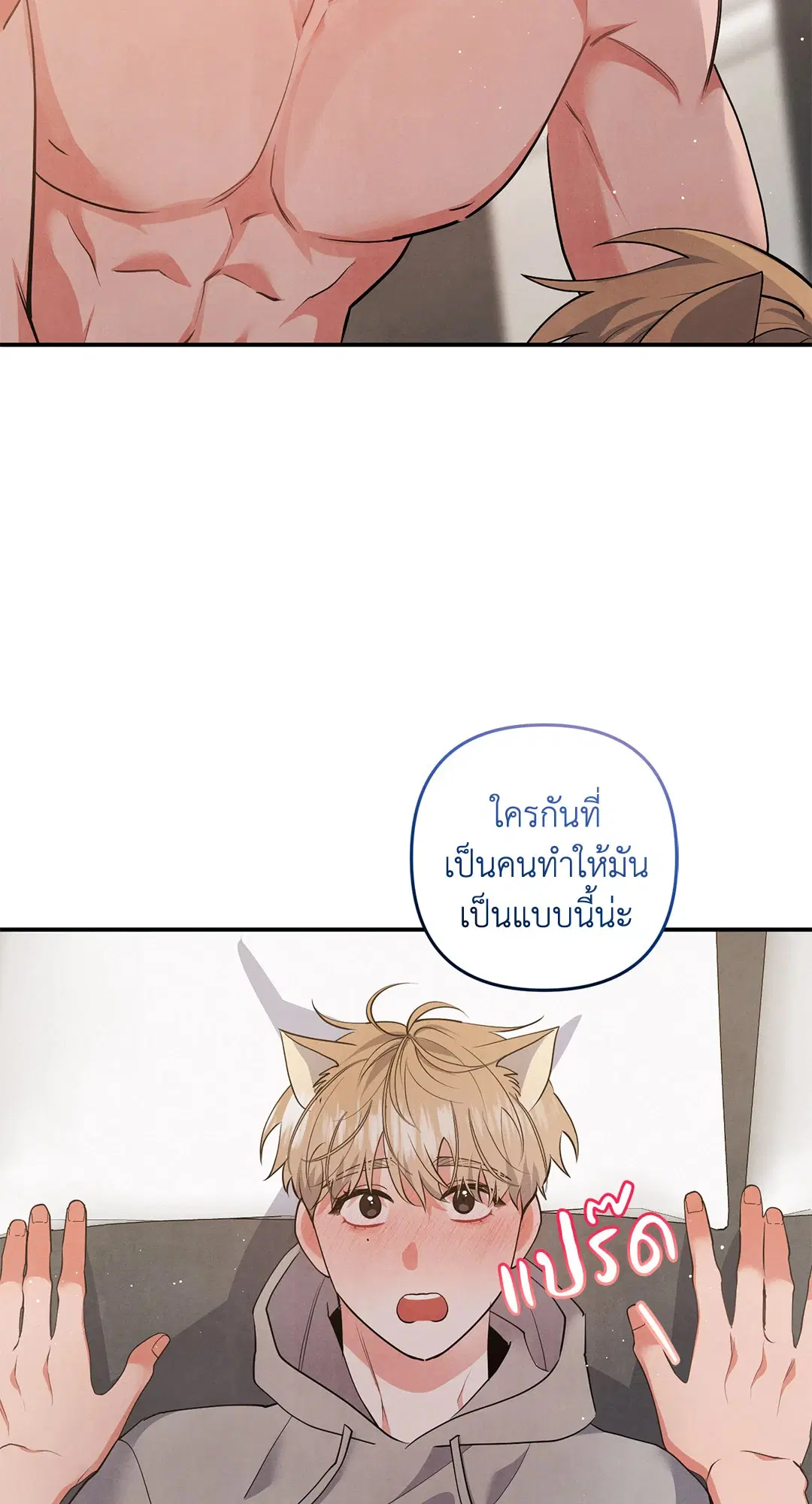 Roses and Champagne ตอนที่ 72 — page 20 of 60