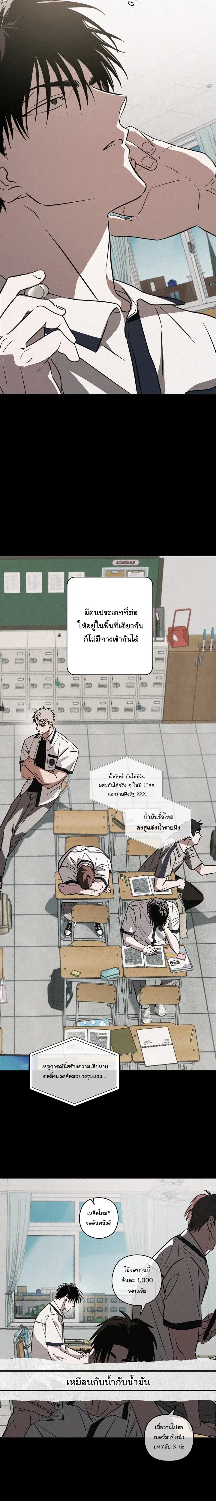 Orbit of the Crooked – วิถีที่บิดเบี้ยว ตอนที่ 1 — page 3 of 26