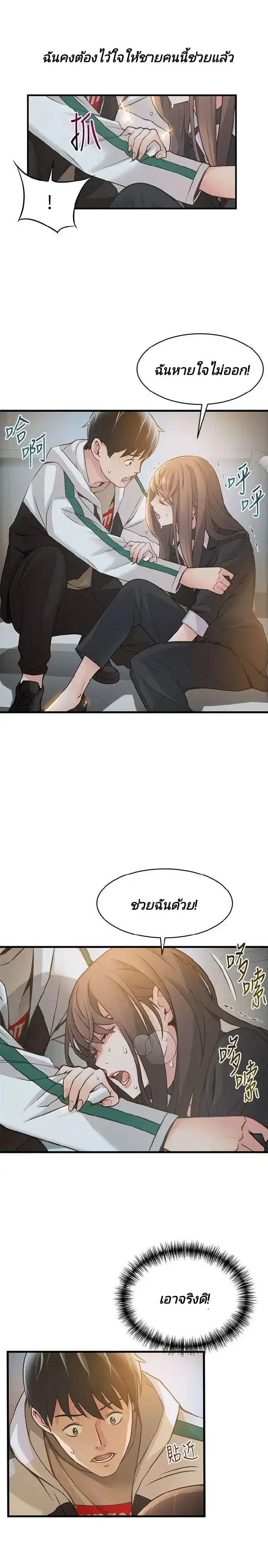 Weak Point ตอนที่ 11 — page 10 of 33