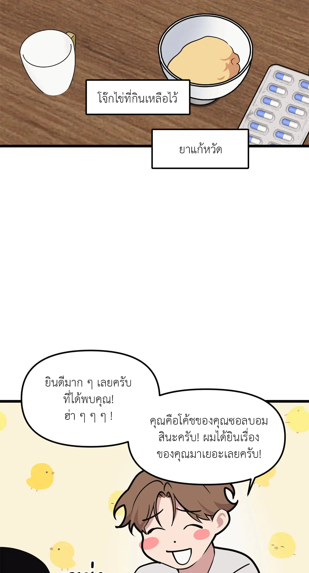 Full Volume ตอนที่ 66 — page 60 of 66