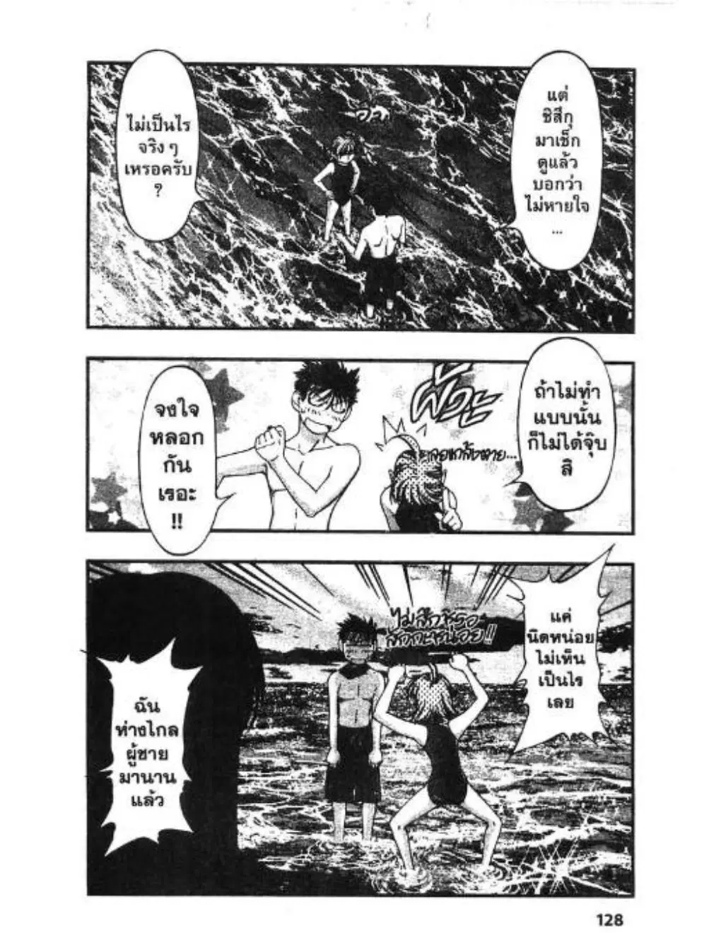 Umi no Misaki ตอนที่ 34 — page 4 of 20