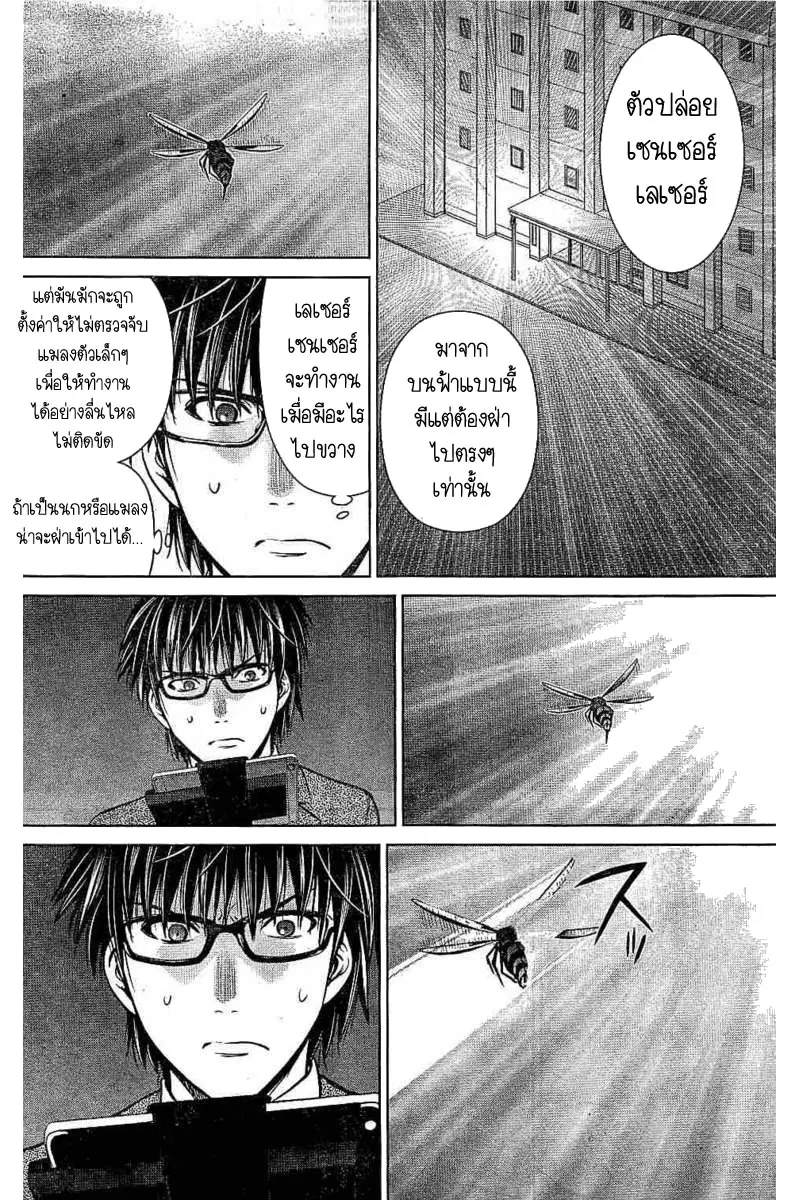 Satanophany ตอนที่ 25 — page 7 of 20