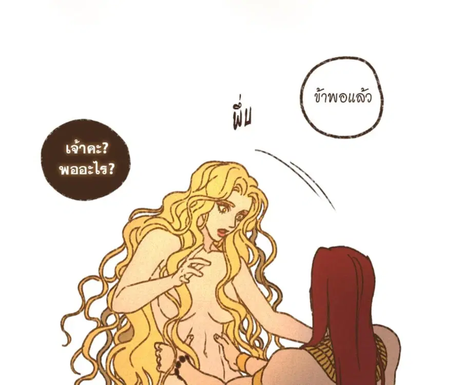 ENNEAD ตอนที่ 105 — page 74 of 84