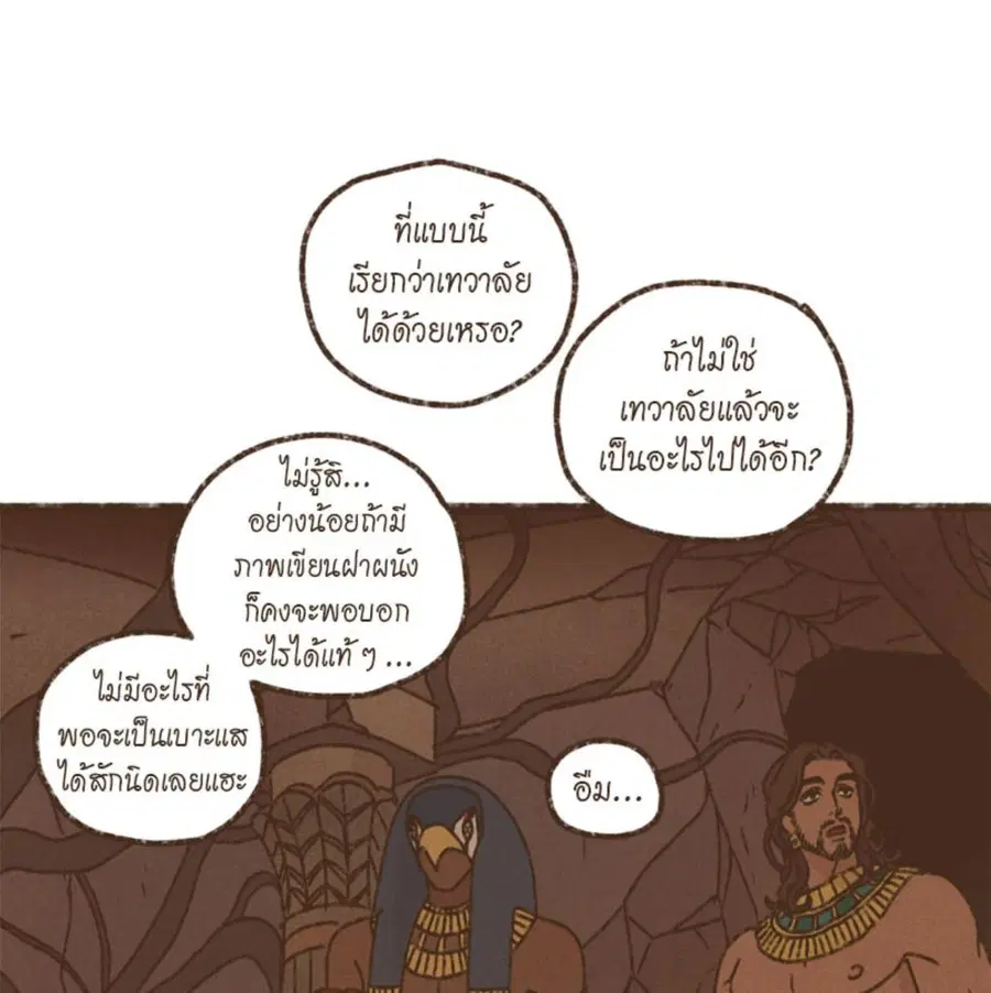 ENNEAD ตอนที่ 90 — page 13 of 63