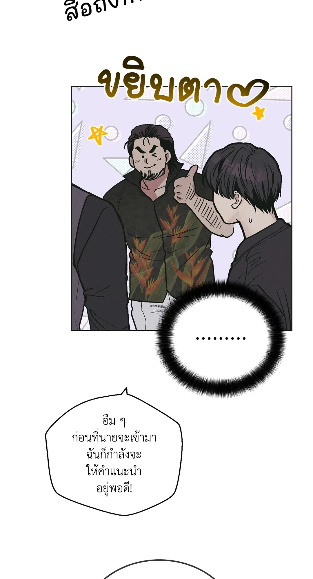 PAYBACK ตอนที่ 28 — page 13 of 100