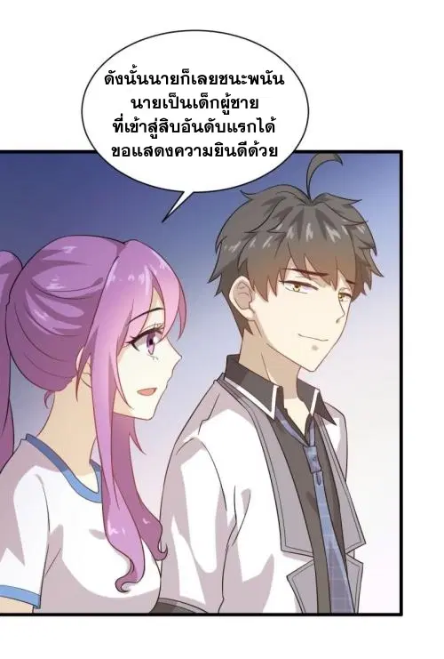 Immortal Swordsman in the Reverse World ตอนที่ 95 — page 18 of 36