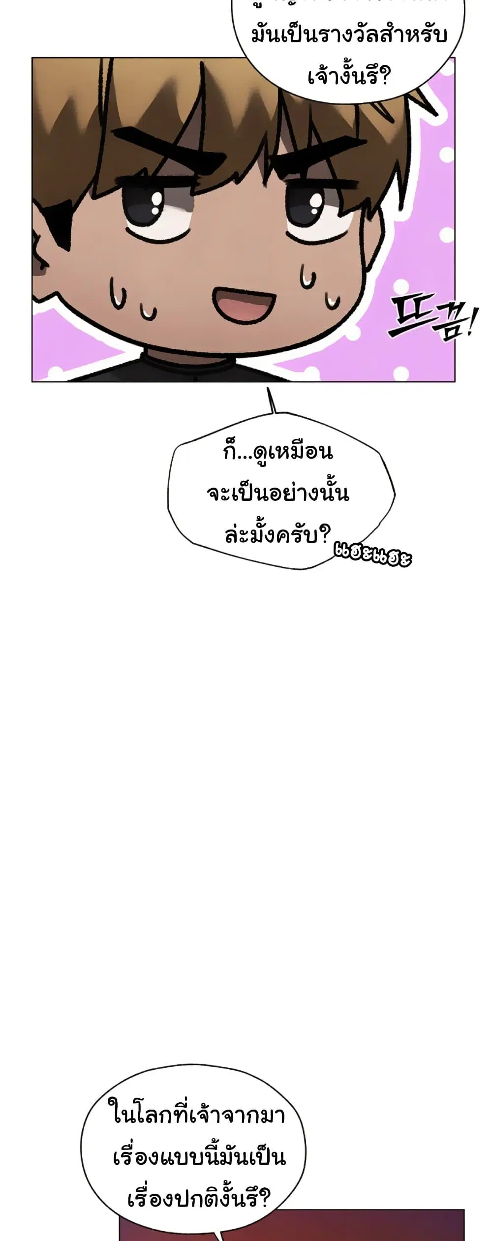 Milf Hunting in Another World ตอนที่ 101 — page 39 of 51