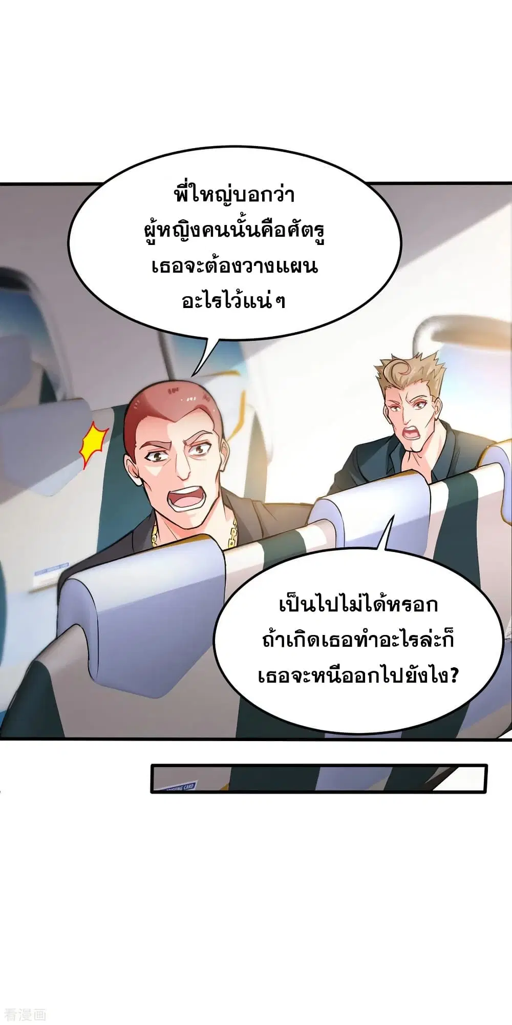Peerless Doctor in the City ตอนที่ 124 — page 36 of 40