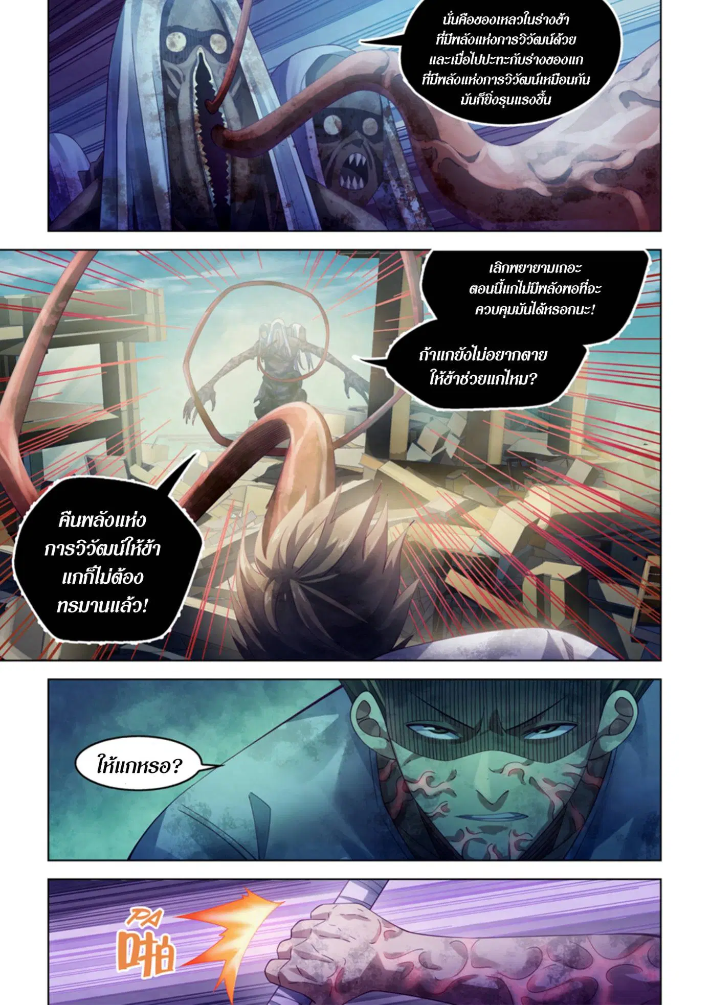 The Last Human ตอนที่ 376 — page 5 of 16