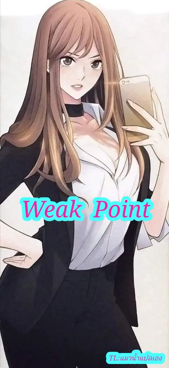 Weak Point ตอนที่ 13 — page 1 of 36