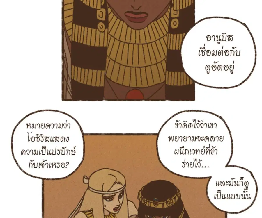 ENNEAD ตอนที่ 109 — page 25 of 91