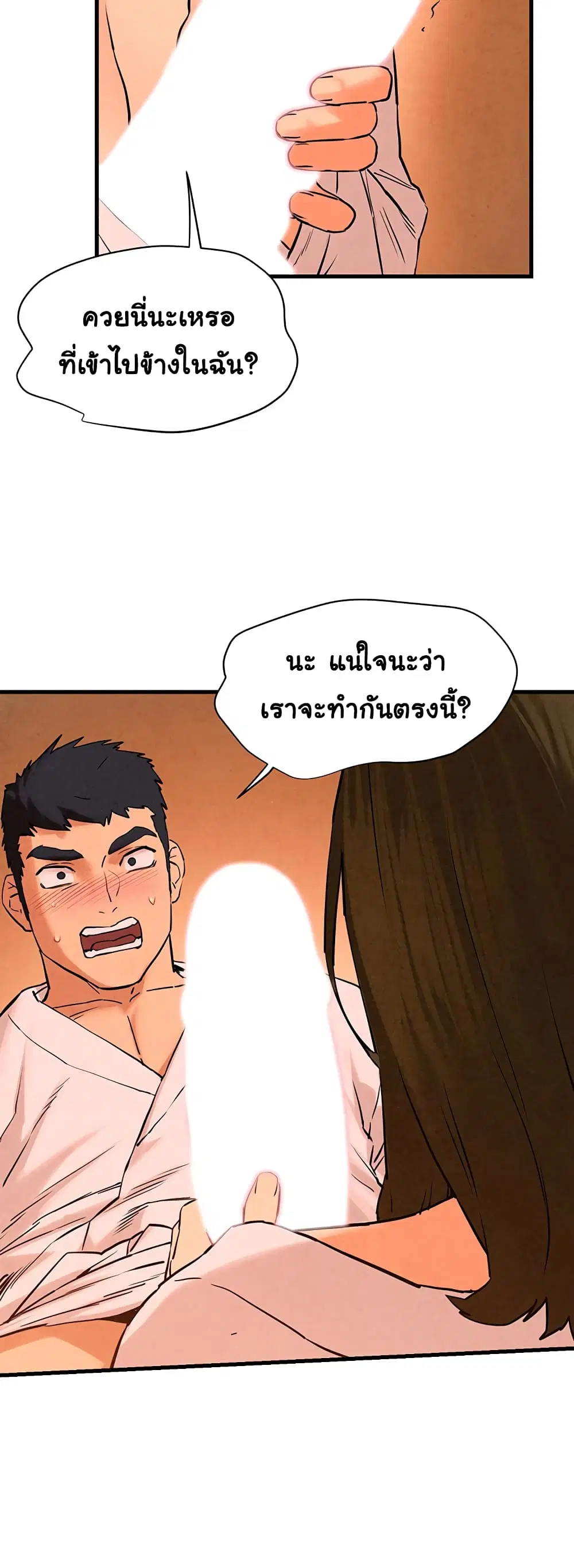 Moby Dick ตอนที่ 5 — page 31 of 60