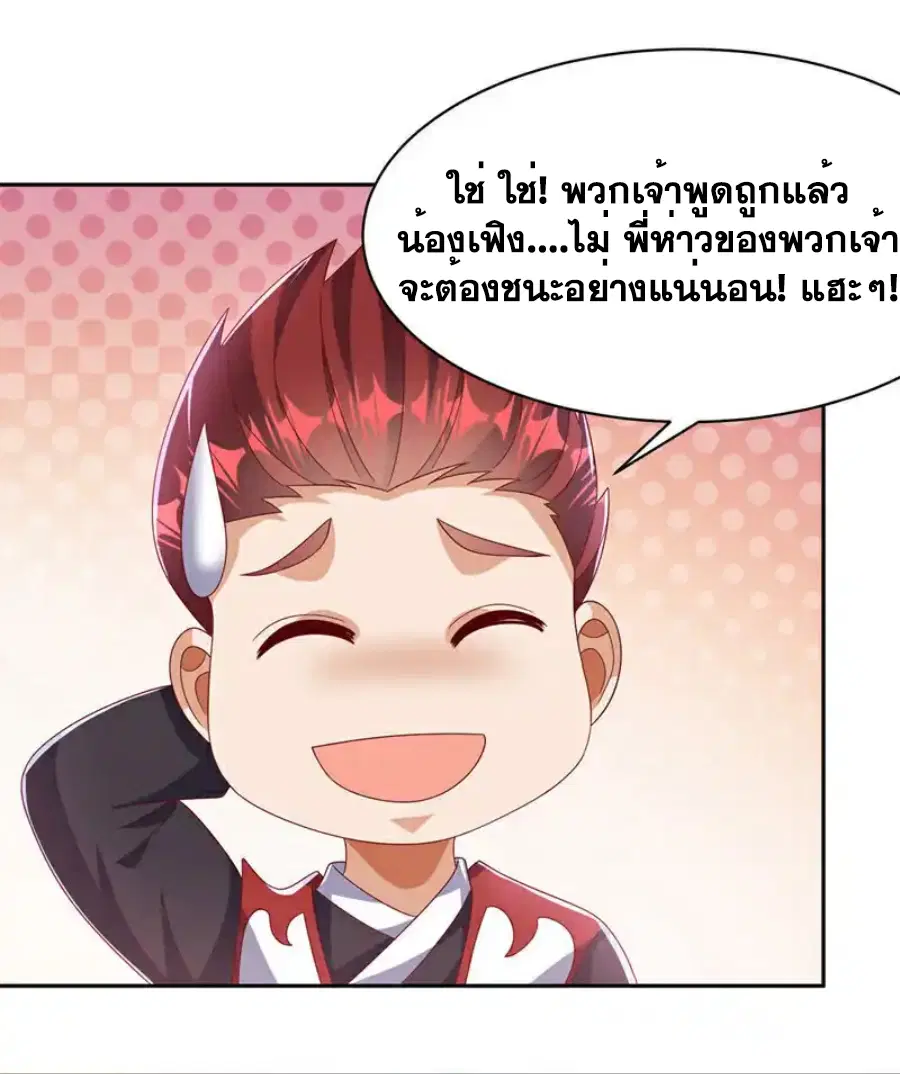 Wu Ni ตอนที่ 434 — page 26 of 36