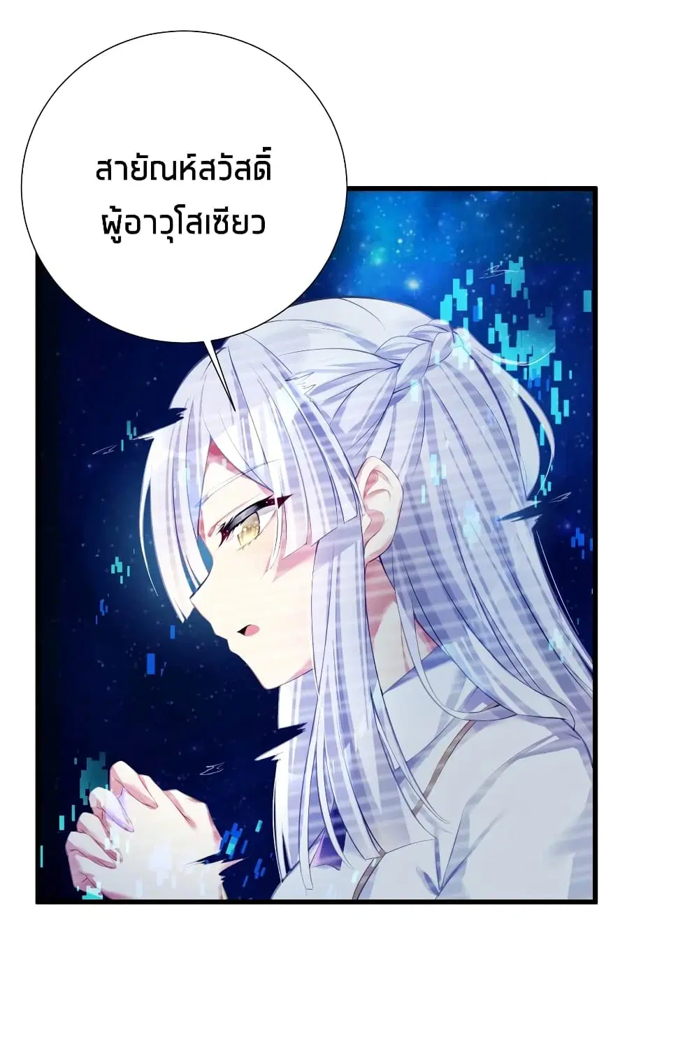 What Happended? Why I become to Girl? ตอนที่ 52 — page 18 of 57
