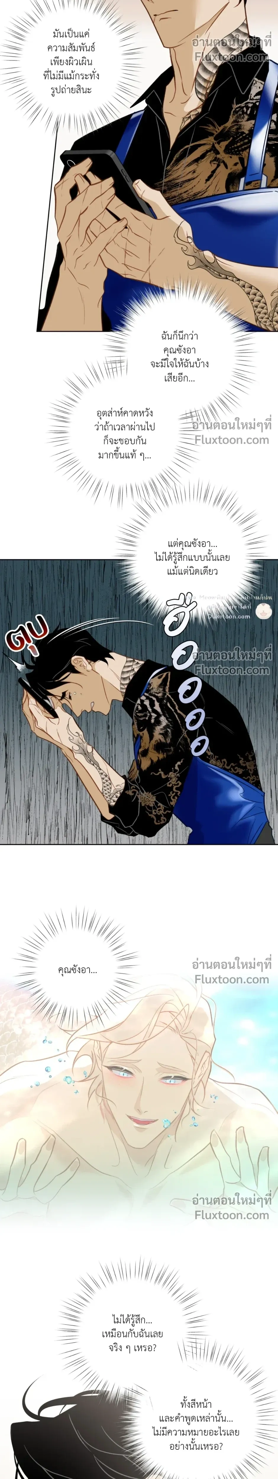 Mermaid – รักแรกของเถ้าแก่ร้านปลาดิบคือนายเงือก ตอนที่ 7 — page 14 of 24