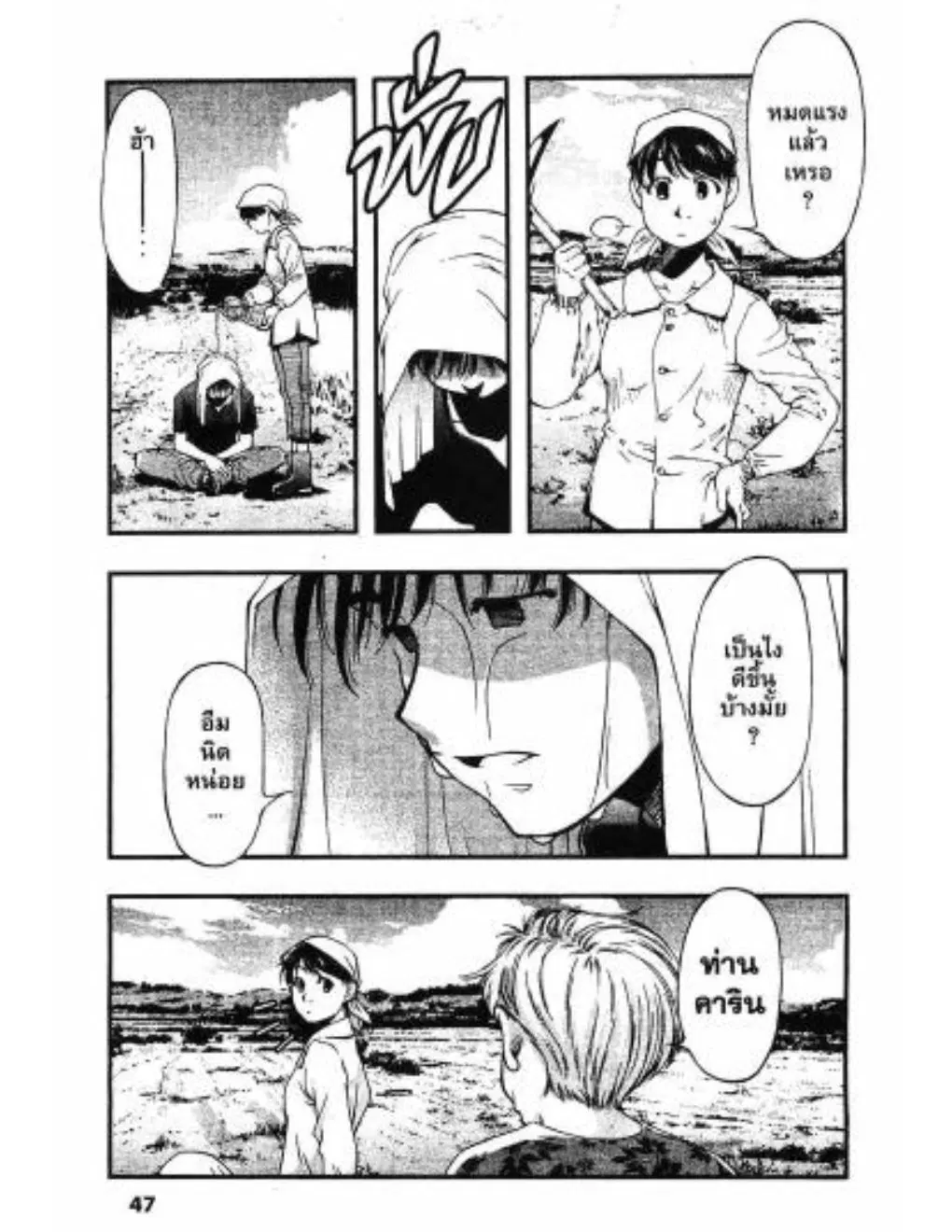 Umi no Misaki ตอนที่ 30 — page 5 of 20