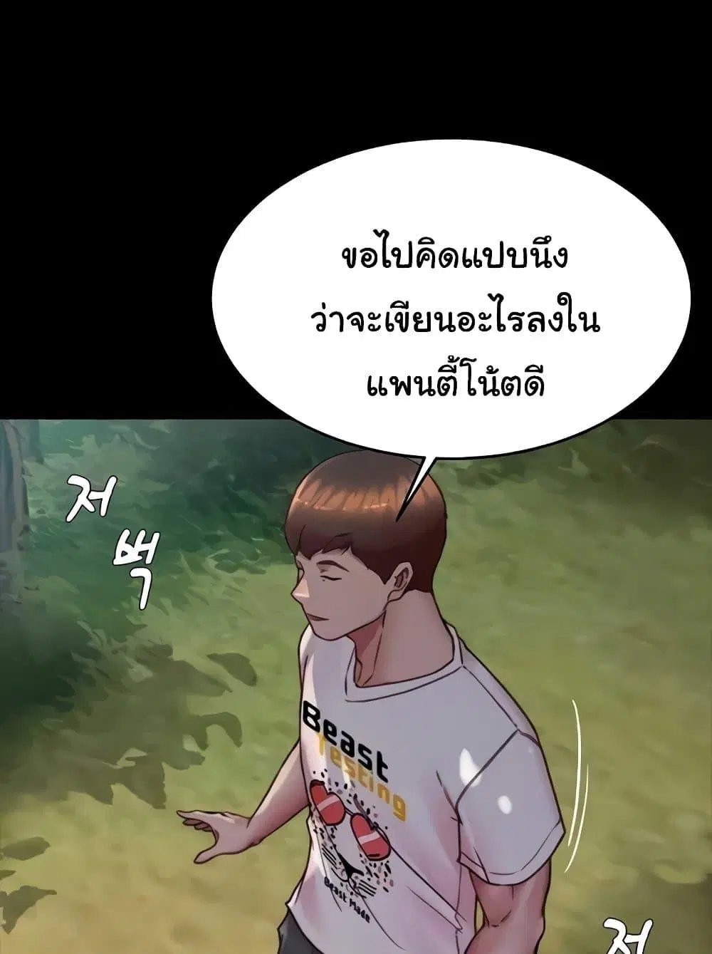 Panty Note ตอนที่ 176 — page 20 of 111